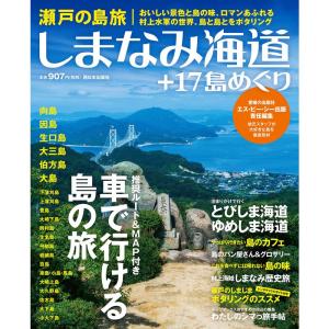 瀬戸の島旅 しまなみ海道+17島めぐり｜ravi-store