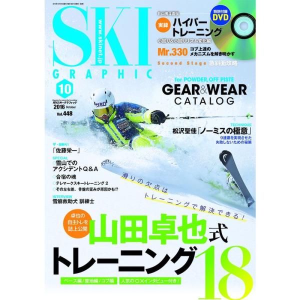 月刊スキーグラフィック2016年10月号