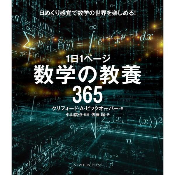 1日1ページ 数学の教養365