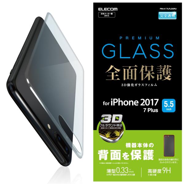 エレコム iPhone8 Plus フィルム 背面用 フルカバー ガラス iPhone7 Plus対...