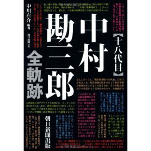 十八代目中村勘三郎 全軌跡｜ravi-store