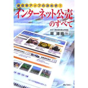 インターネット公売のすべて?徴収率アップの決め手