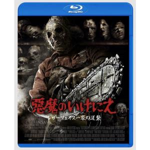 悪魔のいけにえ レザーフェイス一家の逆襲 Blu-ray｜ravi-store