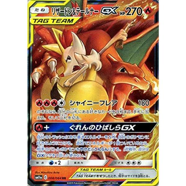 ポケモンカードゲーム SM11a リミックスバウト リザードン&amp;テールナーGX RR | ポケカ 強...