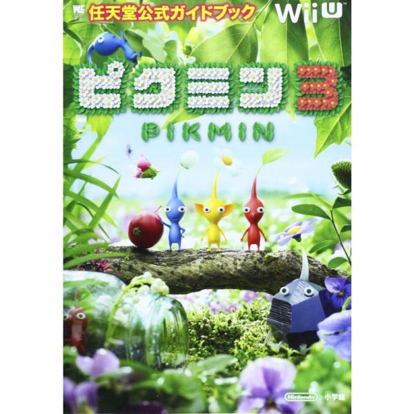 ピクミン3: 任天堂公式ガイドブック (ワンダーライフスペシャル Wii U任天堂公式ガイドブック)