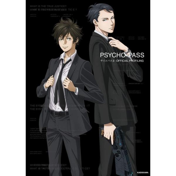 PSYCHO-PASS サイコパス 3 OFFICIAL PROFILING