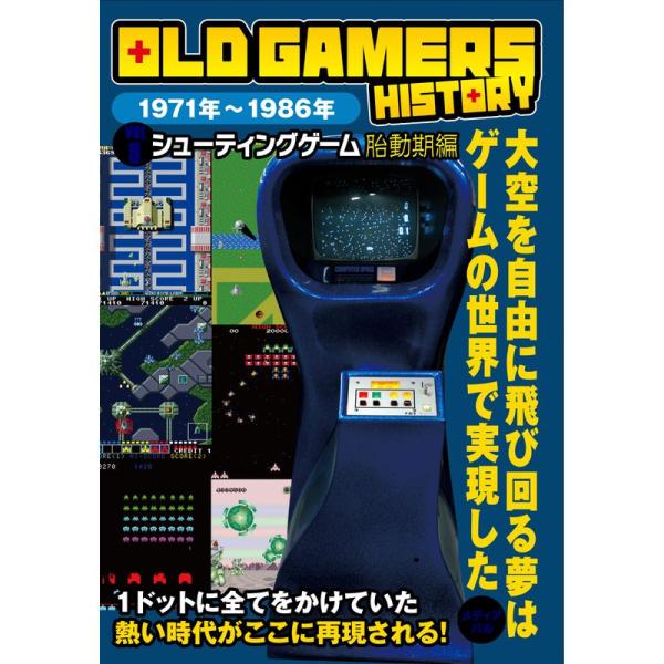 OLD GAMERS HISTORY Vol.8