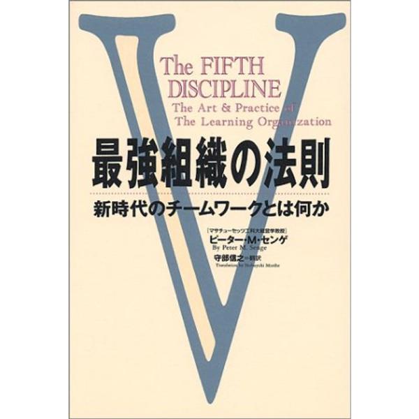 最強組織の法則?新時代のチームワークとは何か