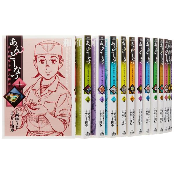 あんどーなつ 江戸和菓子職人物語 コミック 全20巻完結セット (ビッグコミックス)