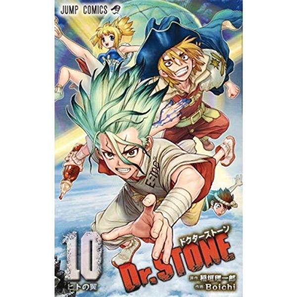 Dr.STONE コミック 1-10巻セット