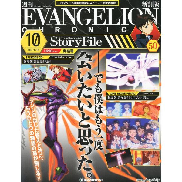 エヴァンゲリオン・クロニクル 新訂版 2011年 1/18号 雑誌