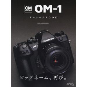 OM SYSTEM OM-1 オーナーズBOOK (Motor Magazine Mook)｜ravi-store