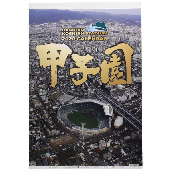 阪神コンテンツリンク 甲子園球場 2020年 カレンダー CL-593 壁掛け A2