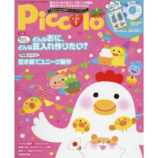 Piccolo(ピコロ) 2017年 01 月号 雑誌