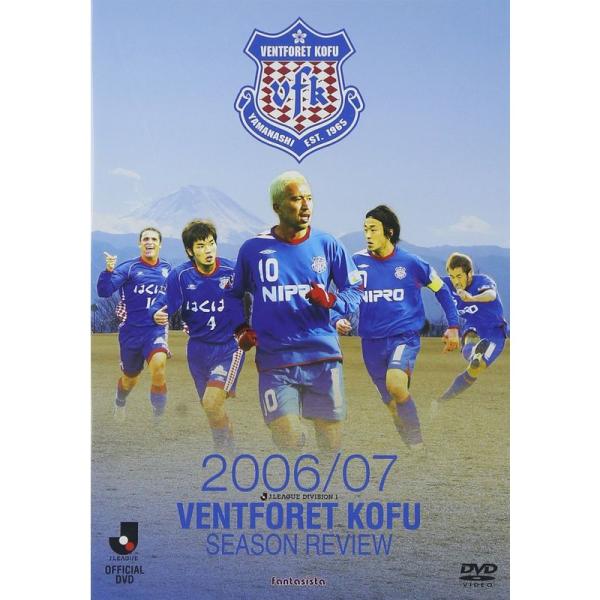 ヴァンフォーレ甲府 2006/07 シーズンレビュー DVD