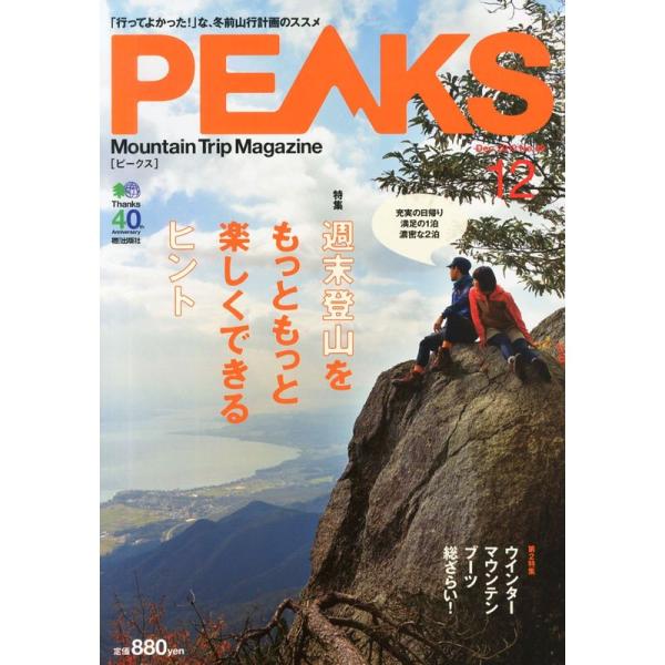 PEAKS (ピークス) 2013年 12月号 雑誌