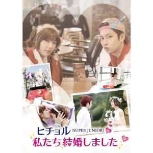 ヒチョル(SUPER JUNIOR)の私たち結婚しました Vol.3 DVD｜ravi-store