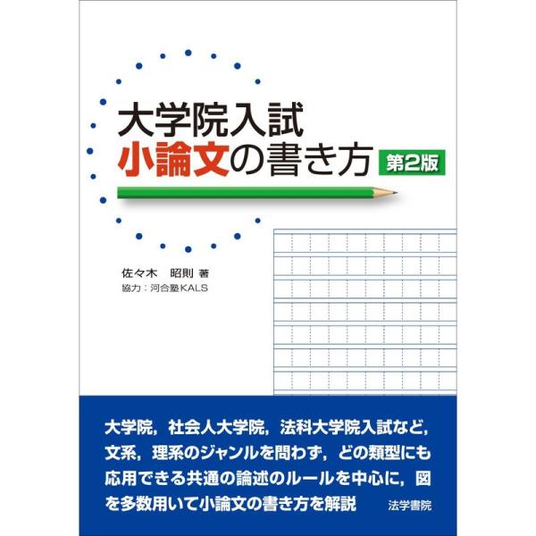 大学院入試小論文の書き方