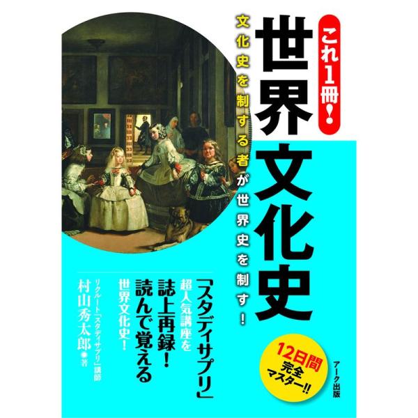 これ1冊 世界文化史