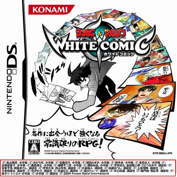 少年サンデー&amp;少年マガジン WHITE COMIC(ホワイトコミック)