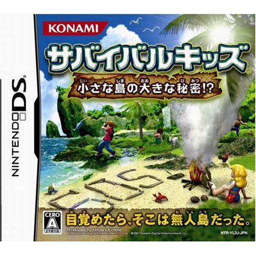 サバイバルキッズ 小さな島の大きな秘密