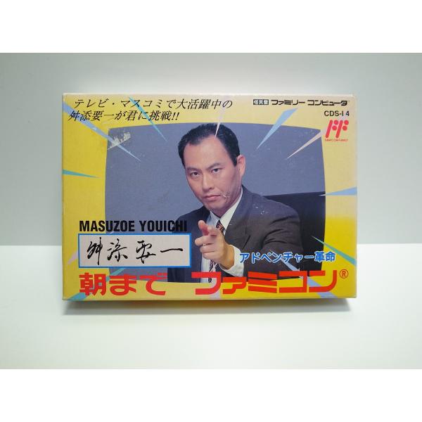 Masuzoe Youichi Asa Made Famicom 舛添要一 朝までファミコン