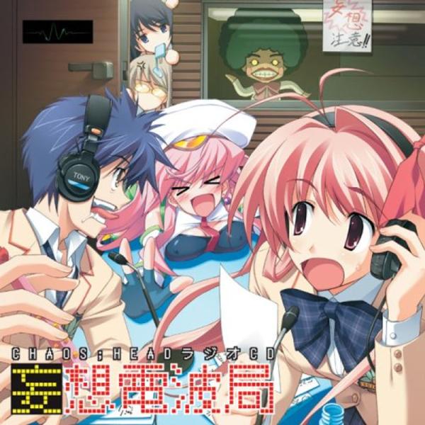 妄想電波局 CHAOS;HEAD ラジオCD