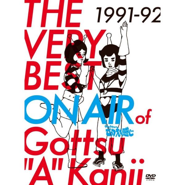 THE VERY BEST ON AIR of ダウンタウンのごっつええ感じ 1991-92 DVD