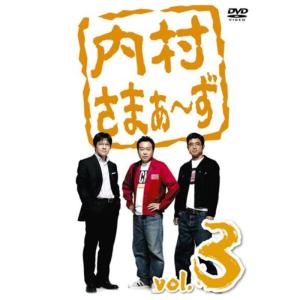 内村さまぁ~ず vol.3 DVD｜ravi-store
