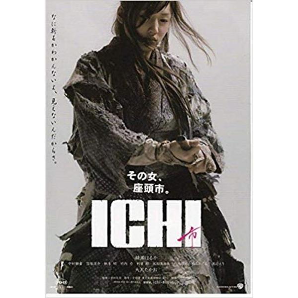 映画パンフレット 『ＩＣＨＩ』 出演：綾瀬はるか. 大沢たかお.中村獅童.窪塚洋介