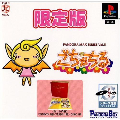 PANDORA MAX SERIES Vol.5ごちゃちる(限定版)