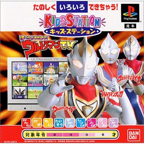 キッズステーション ぼくらとあそぼう ウルトラマンTV