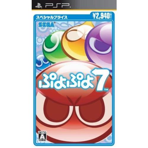 ぷよぷよ7 スペシャルプライス - PSP
