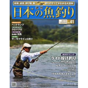 週刊 日本の魚釣り 2011年 7/20号 分冊百科｜ravi-store