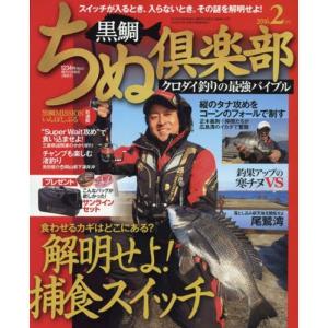 ちぬ倶楽部 2016年 02 月号 雑誌｜ravi-store