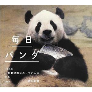 毎日パンダ 365日上野動物園に通っているよ日記｜RAVI STORE