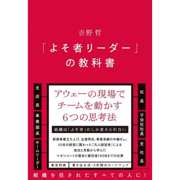 「よそ者リーダー」の教科書