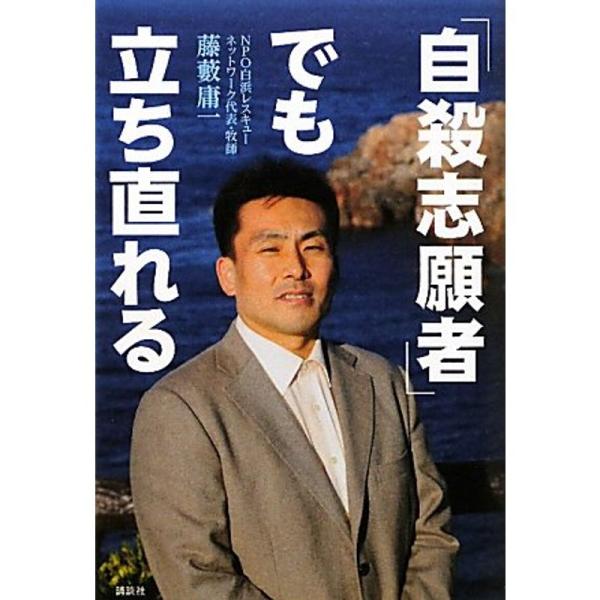 「自殺志願者」でも立ち直れる