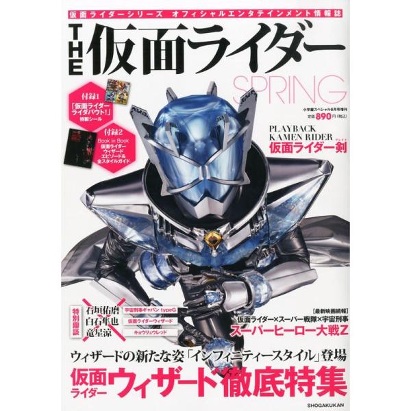 THE (ザ) 仮面ライダー SPRING 2013年 06月号 雑誌