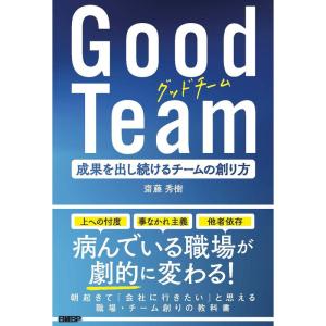 Good Team 成果を出し続けるチームの創り方｜ravi-store