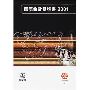 国際会計基準書〈2001〉｜ravi-store