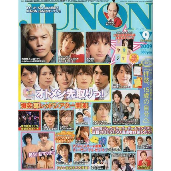 JUNON ( ジュノン ) 2009年 09月号 雑誌