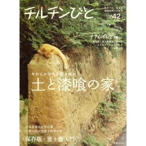 チルチンびと 2007年 05月号 雑誌｜ravi-store