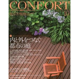 CONFORT (コンフォルト) 2009年 10月号 雑誌｜ravi-store