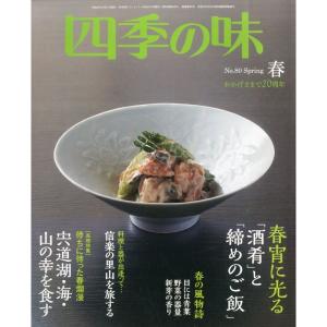 四季の味 2015年 04 月号 雑誌｜ravi-store