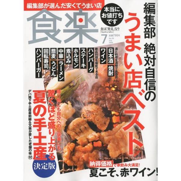 食楽 2009年 07月号 雑誌