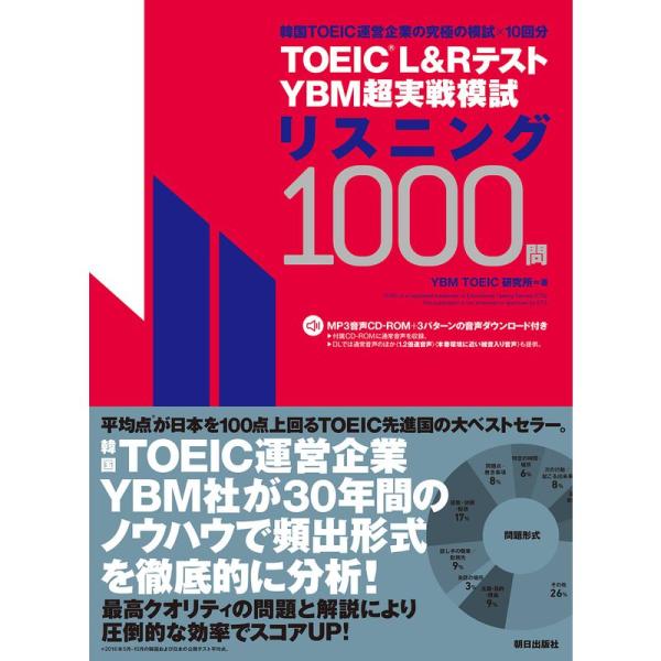 TOEIC(R) L&amp;Rテスト YBM超実戦模試リスニング1000問MP3音声付き