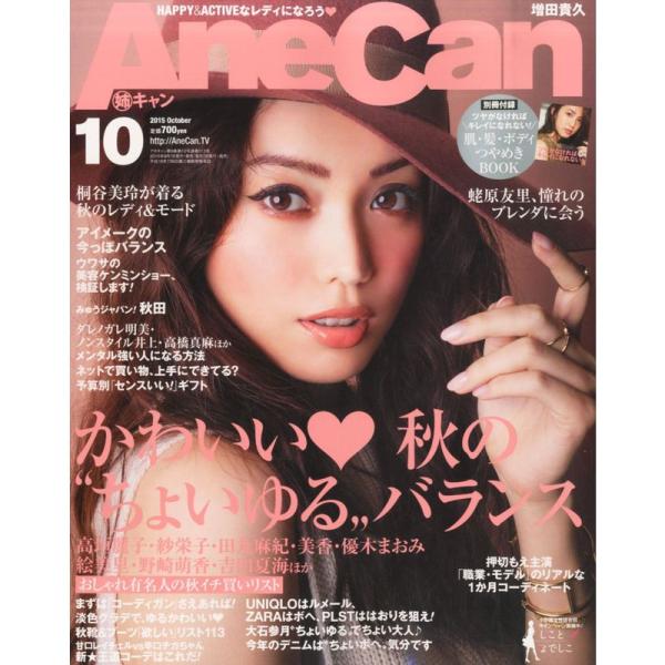 AneCan(アネキャン) 2015年 10 月号 雑誌