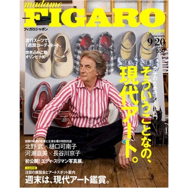 madame FIGARO japon (フィガロ ジャポン) 2008年 9/20号 雑誌