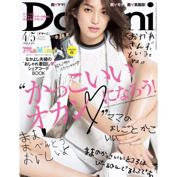 Domani(ドマーニ) 2019年 04 月号 雑誌